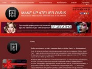 Make up Atelier Paris - косметика, макияж, Владикавказ - О нас