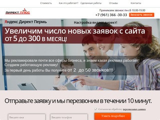 Настройка Яндекс Директ в Перми- 