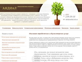 Оказание юридических и бухгалтерских услуг в Новосибирске - 