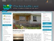 PochivkaBG.net - все для вашего отдыха в одном месте г.Москва
