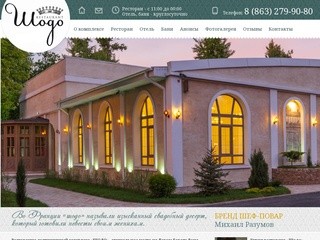 Развлекательные комплексы Ростова | Ресторанно-гостиничный комплекс «Шодо»