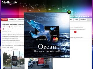Размещение рекламы: Биллборд, указатель, флаги, короба в Москве