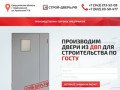 Двери строительные от производителя в Екатеринбурге. ГОСТ.