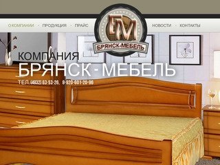 Брянск мебель - О компании