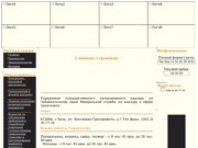 Сайт Управления государственного автодорожного надзора по Забайкальскому краю