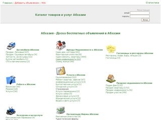 Каталог товаров и услуг Абхазии
