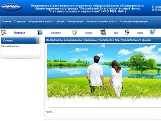 Костромское региональное отделение Российского благотворительного фонда