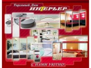 Мебельная фурнитура Краматорск - Торговый дом Интерьер