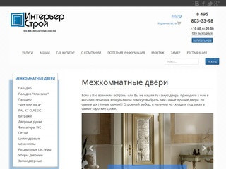 Межкомнатные двери | Интерьер строй - элитные межкомнатные двери в Москве