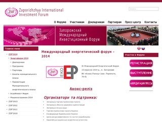 Международный энергетический форум - 2014