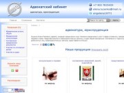 Адвокатский кабинет Москва - адвокатура, юриспруденция