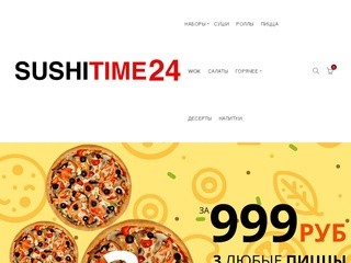 Ресторан SUSHI TIME | Доставка суши и пиццы в Санкт-Петербурге 