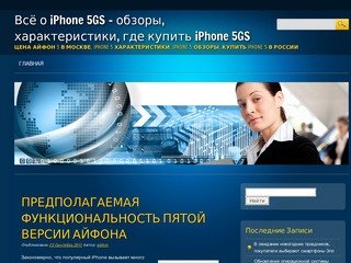 Всё о iPhone 5GS – обзоры, характеристики, где купить iPhone 5GS 