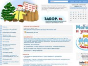 Забор83 - Молодежный информационный сайт Ненецкого автономного округа