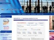 АэроСтиль продажа и бронирование авиабилетов в Одессе и Украине on-line || 