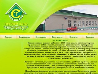 Www.storg.ru - г.Геленджик, Торговый центр "СТРОЙТОРГ" - стройматериалы