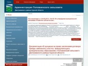 Официальный сайт Администрации Поповкинского сельсовета Дмитриевского района Курской области