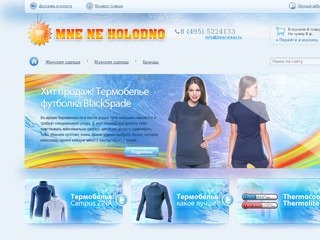 Интернет магазин bearwear.ru - термобелье для мужчин и женщин в Москве