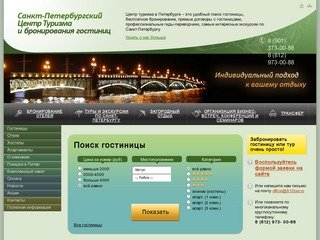 Петербургский Центр Туризма и бронирования гостиниц