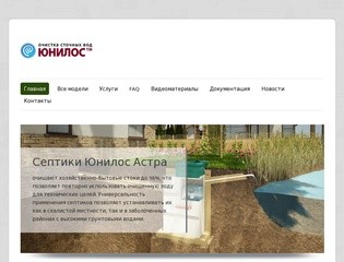 Что внутри у септика Юнилос? - Септики Юнилос в Екатеринбурге