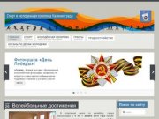 Спорт и молодёжная политика Калининграда - Главная || страница