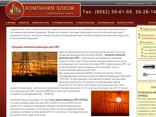 Продажа арматуры СИП и стройматериалов. ООО ЭЛКОМ