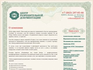 Получение лицензии в Казани