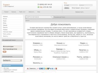 Магазин "Турист"