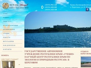 Государственное автономное учреждение Республики Крым «Учебно