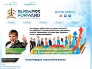 Бизнес семинары и тренинги для руководителей в Якутске от Бизнес Форвард