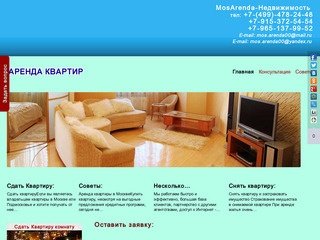 Сдать, Снять, Продать - квартиру или комнату в Москве.