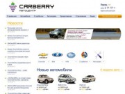 Автоцентр Карберри &amp;mdash; Официальный дилер GM-AVTOVAZ - Chevrolet NIVA в Перми