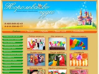 Агентство по организации и оформлению детских праздников, дней рождения на дому в Москве