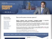 Бесплатная Юридическая Консультация в Москве и московской области
