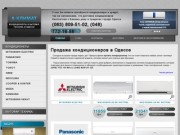 Купить кондиционеры в Одессе | Продажа и установка кондиционеров