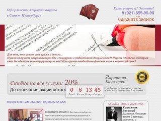 Оформление загранпаспартов в Санкт-Петербурге