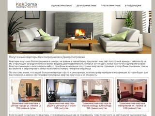 Аренда квартир почасово квартиры посуточно в Днепропетровске - kakdoma.dp.ua
