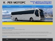 ООО «Корея Мотор» – Продажа автобусов из Южной Кореи в Магнитогорске