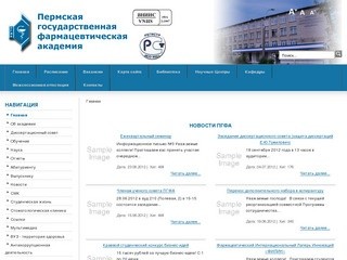 ГБОУ ВПО Пермская государственная фармацевтическая академия МИНЗДРАВСОЦРАЗВИТИЯ РОССИИ