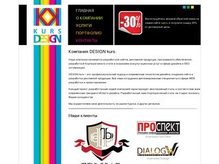 Создание сайтов Курск|Эксклюзивный Web Дизайн Курск - DESIGN Kurs.