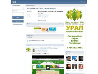 Эволюция РА - ASFN АСФН УРАЛ Екатеринбург | ВКонтакте