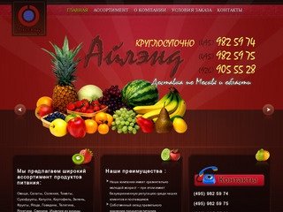 Айлэнд доставка овощей и фруктов в Москве, Круглосуточно
