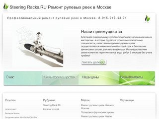 Ремонт рулевых реек в Москве