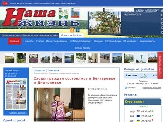 «Наша жизнь»