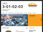 Русс-Авто | такси Новосибирск