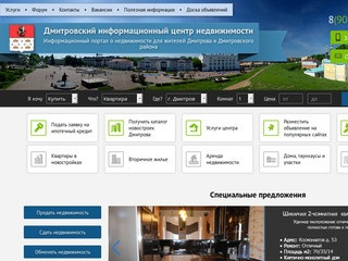 Дмитровский информационный центр недвижимости