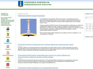 Ульяновск-Информ.рф - новости города Ульяновска и Ульяновской области
