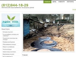 Строительство, чистка и ремонт колодцев в Ленинградской области