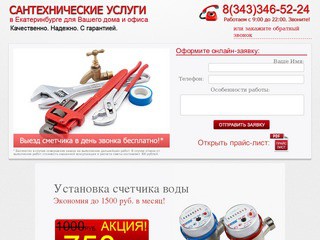 Услуги сантехника в Екатеринбурге