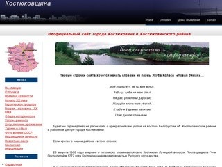 Неофициальный сайт города Костюковичи и Костюковичского района